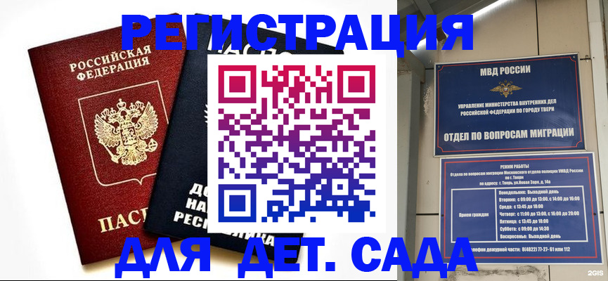 прописка 2025 в Кувшиново