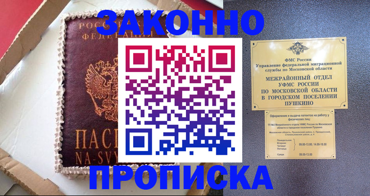 временная регистрация для всех в Кувшиново