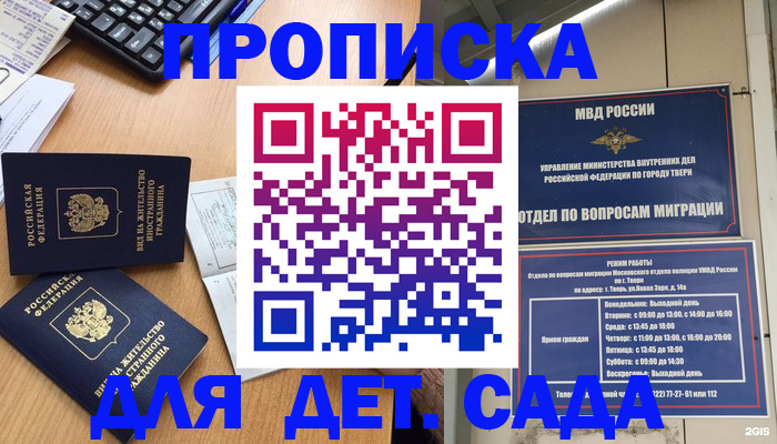 временная регистрация для школы в Кувшиново