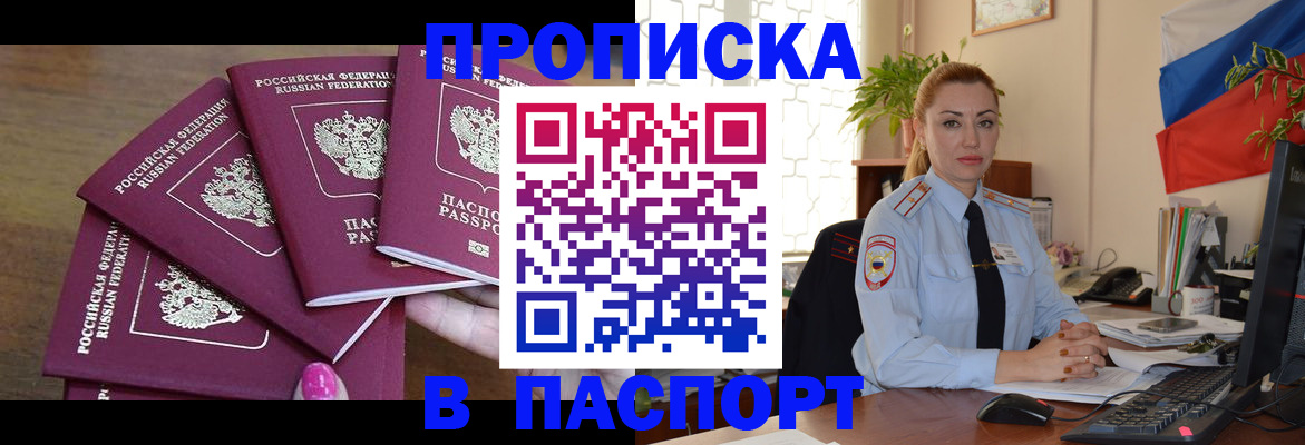 прописка для школы в Кувшиново