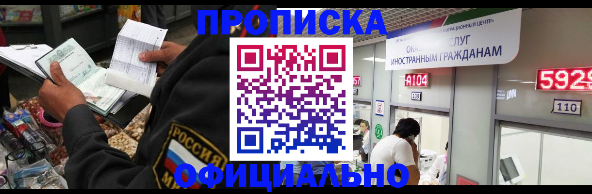 прописка 2025 в Кувшиново